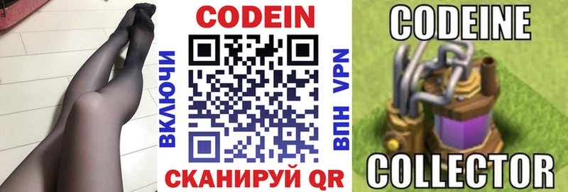 Кодеин напиток Lean (лин)  закладка  Куровское 